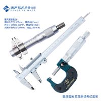 哈量 量具套装 考试套装 内测千分尺 游标卡尺 千分尺
